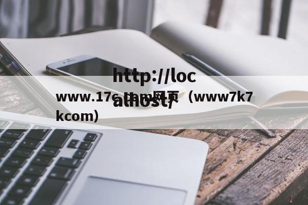 www.17c.com网页（www7k7kcom）